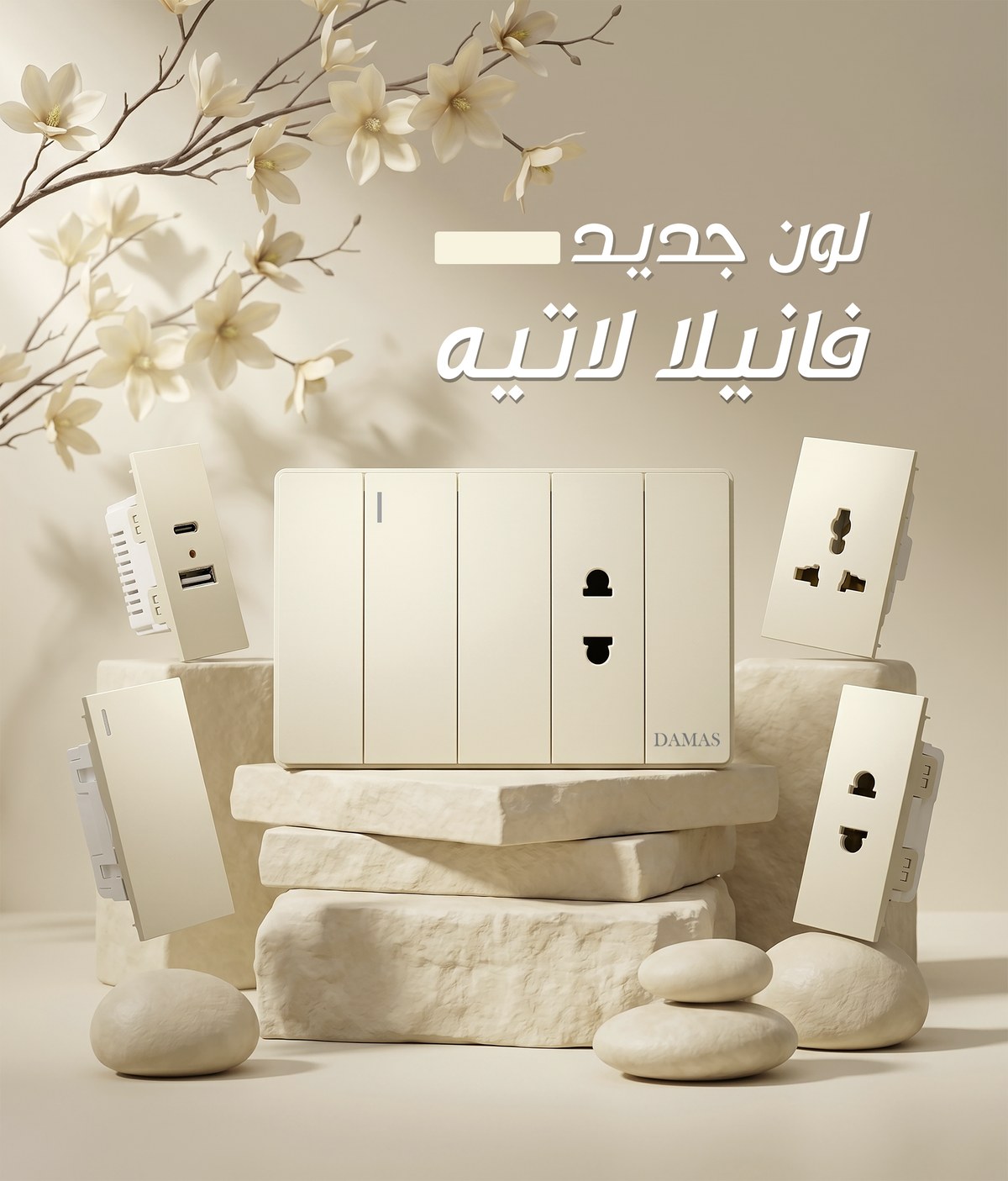 Damas Electric — new Vanilla Latte color launch